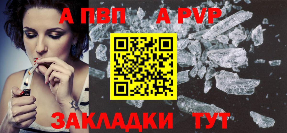 А ПВП кристаллы Ржев