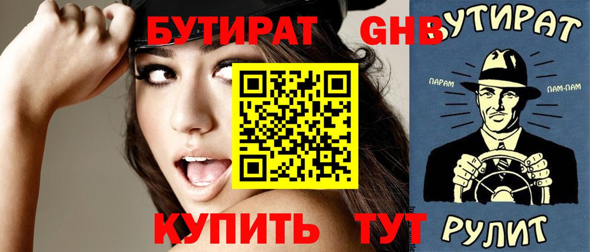 Бутират BDO 33% Ржев