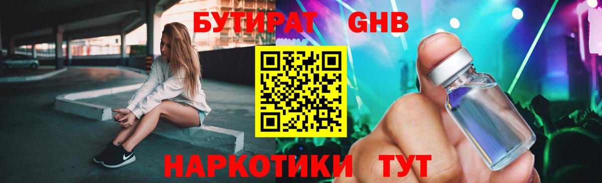 Ржев  БУТИРАТ 99%  Вход с VPN 