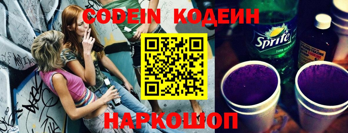 Кодеиновый сироп Lean Purple Drank Ржев