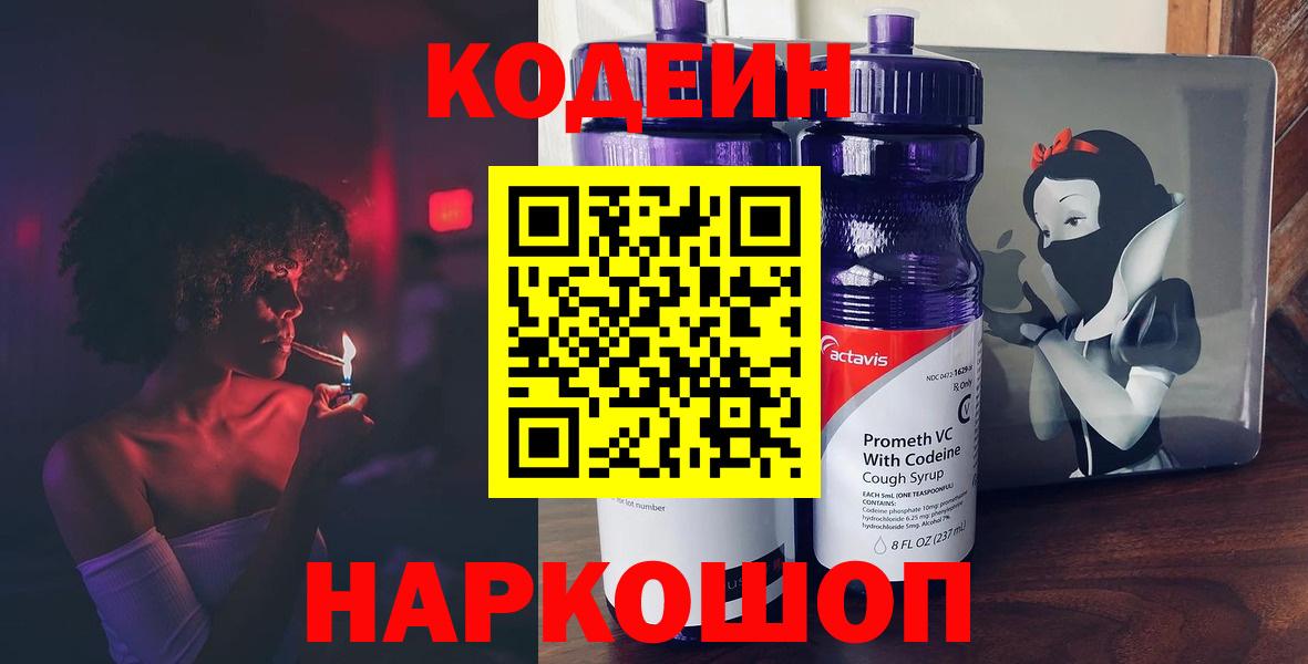 Codein Purple Drank  Вход с VPN  Ржев  Codein Purple Drank 