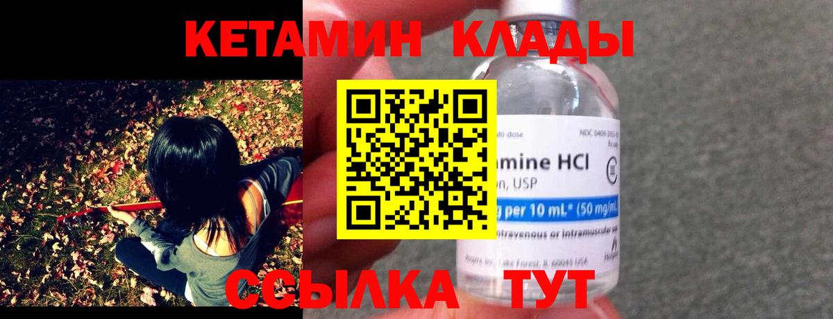 КЕТАМИН VHQ  Вход с VPN  Ржев 