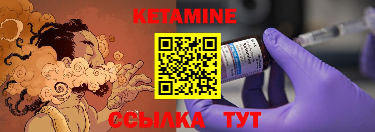 КЕТАМИН VHQ Ржев