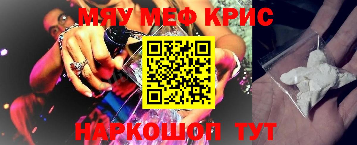 Меф мяу мяу мука Ржев