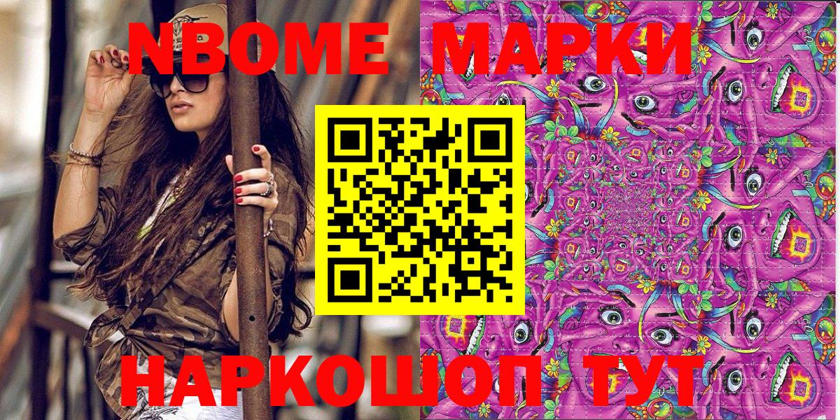 Наркотические марки 1,8мг  Вход с VPN  Наркотические марки 1,8мг  Марки 25I-NBOMe  Ржев 