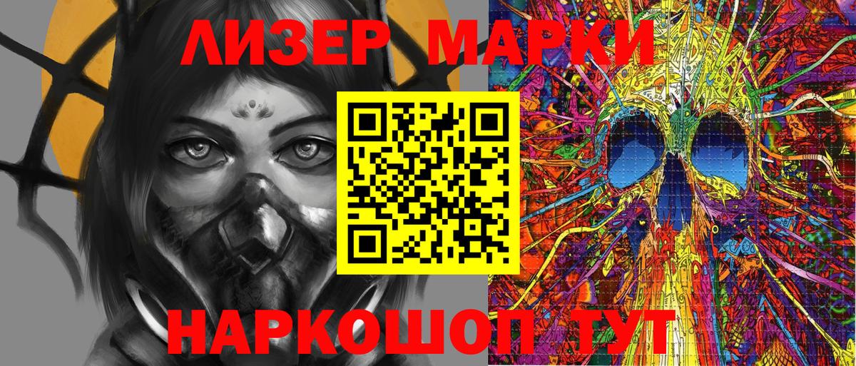 Наркотические марки 1,5мг Ржев